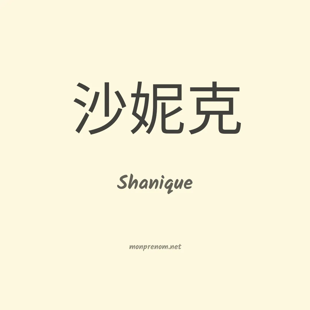 Shanique en chino