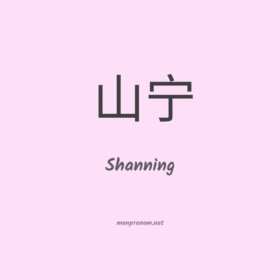 Shanning en chino
