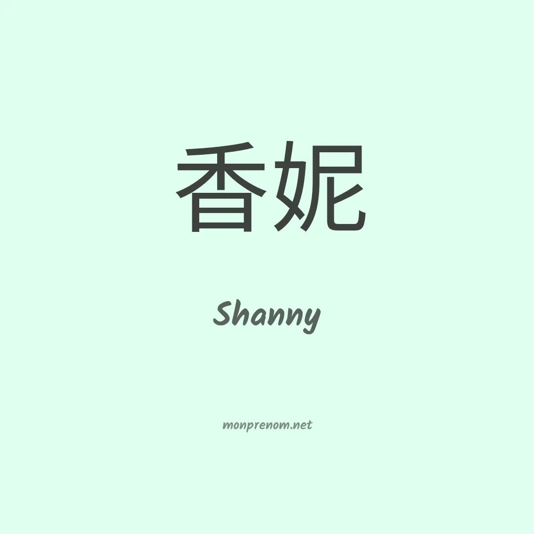Shanny en chino