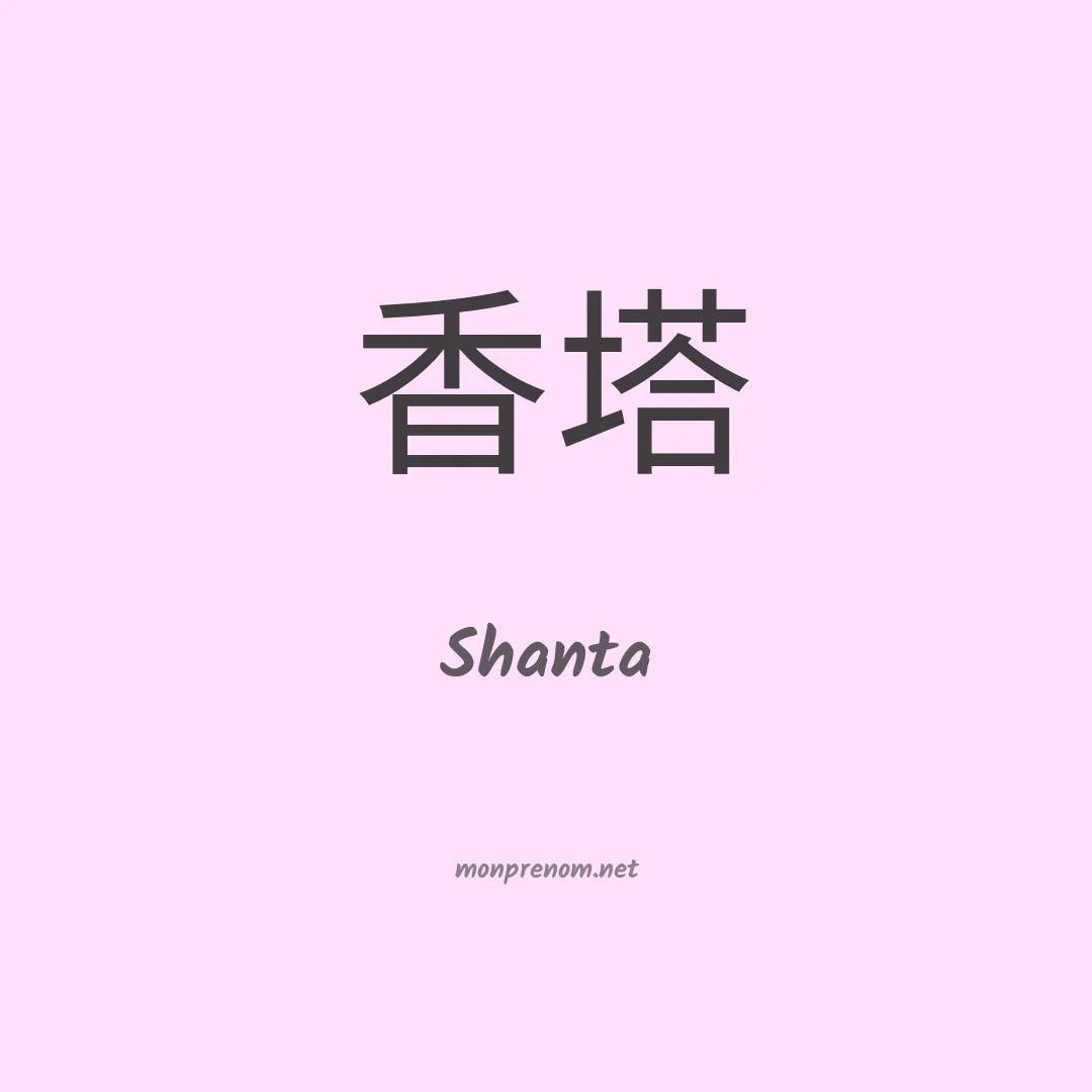 Shanta en chino