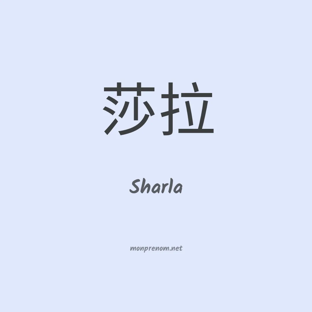 Sharla en chino