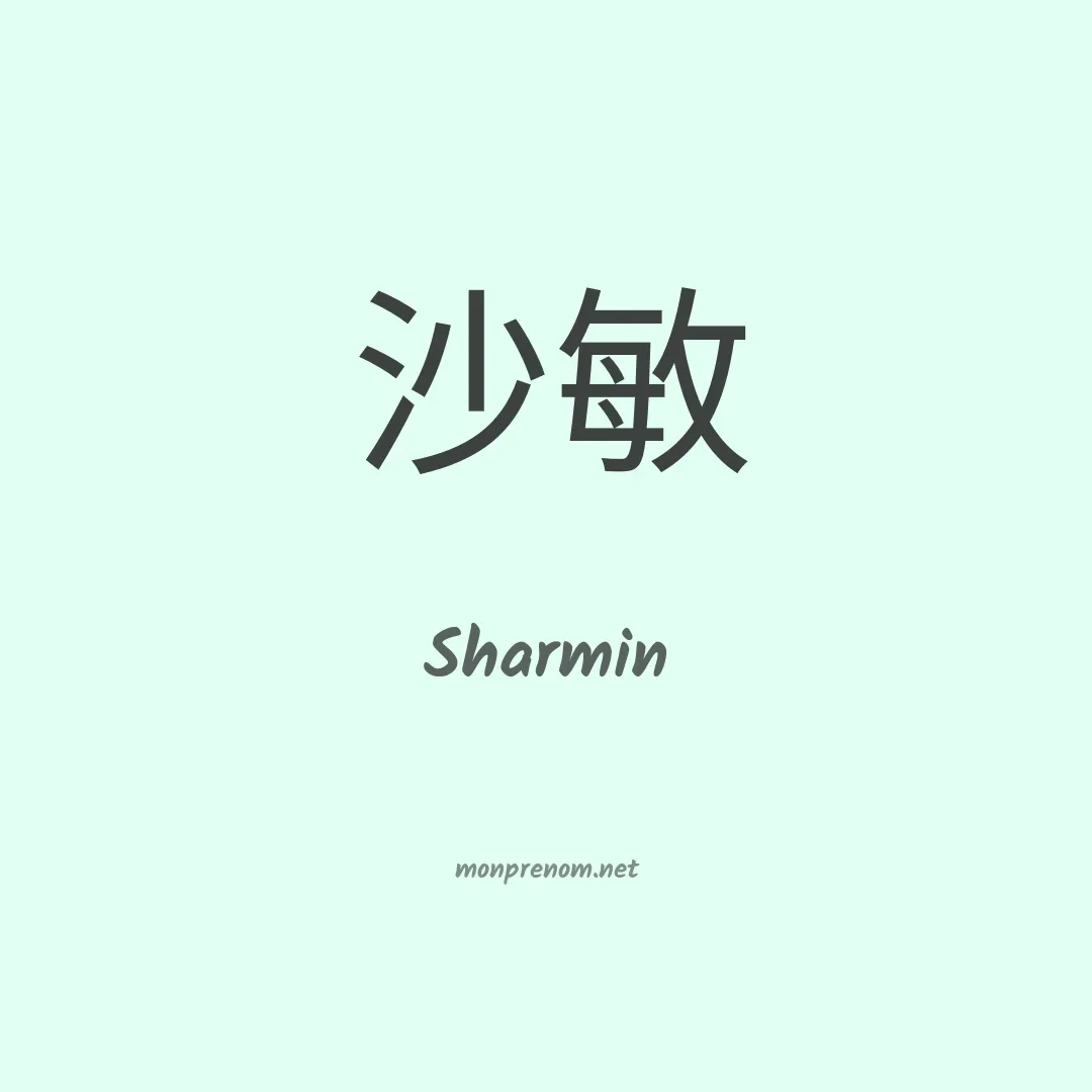 Sharmin en chino