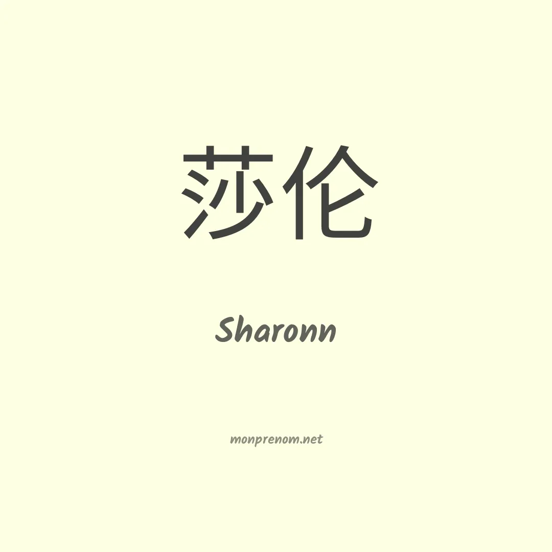 Sharonn en chino