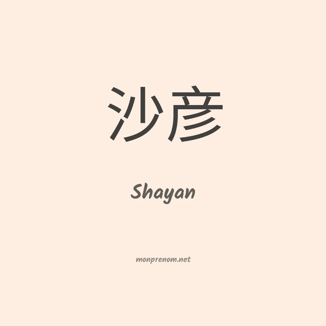 Shayan en chino