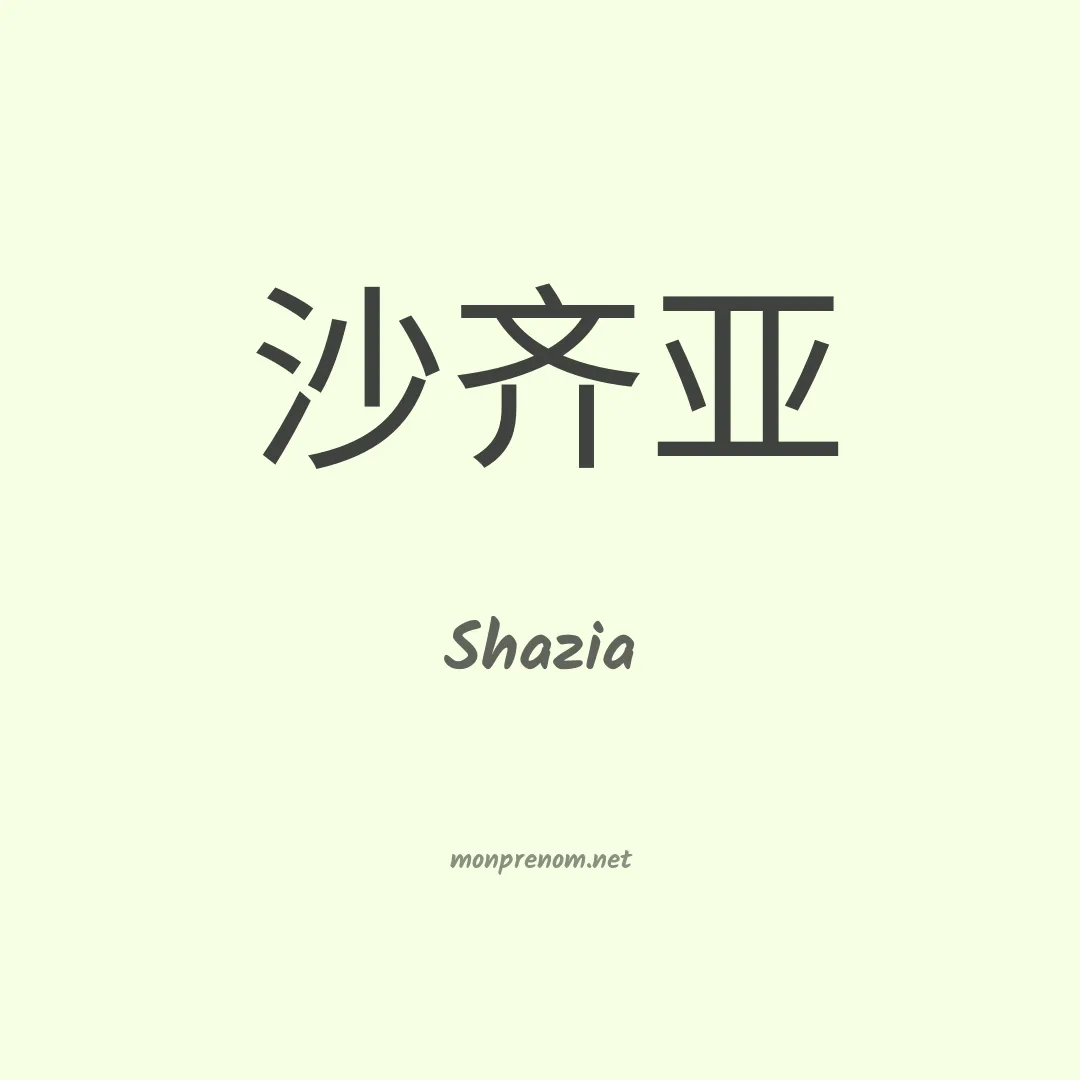 Shazia en chino