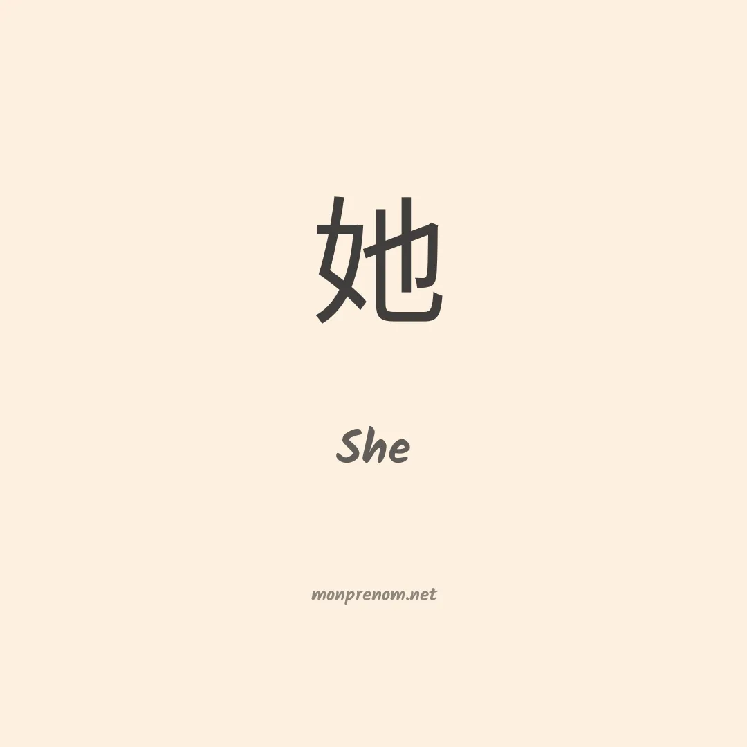 She en chino