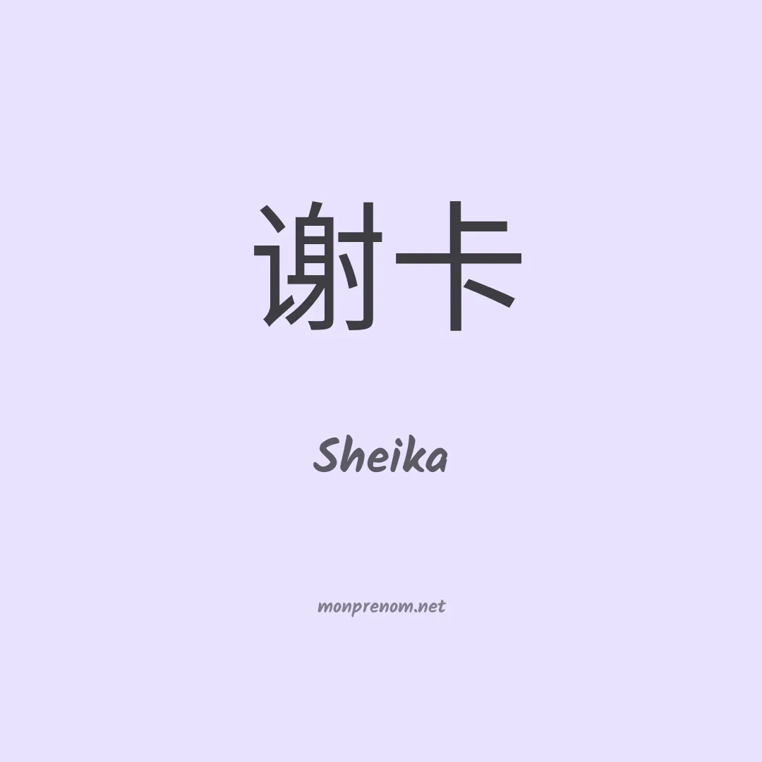 Sheika en chino