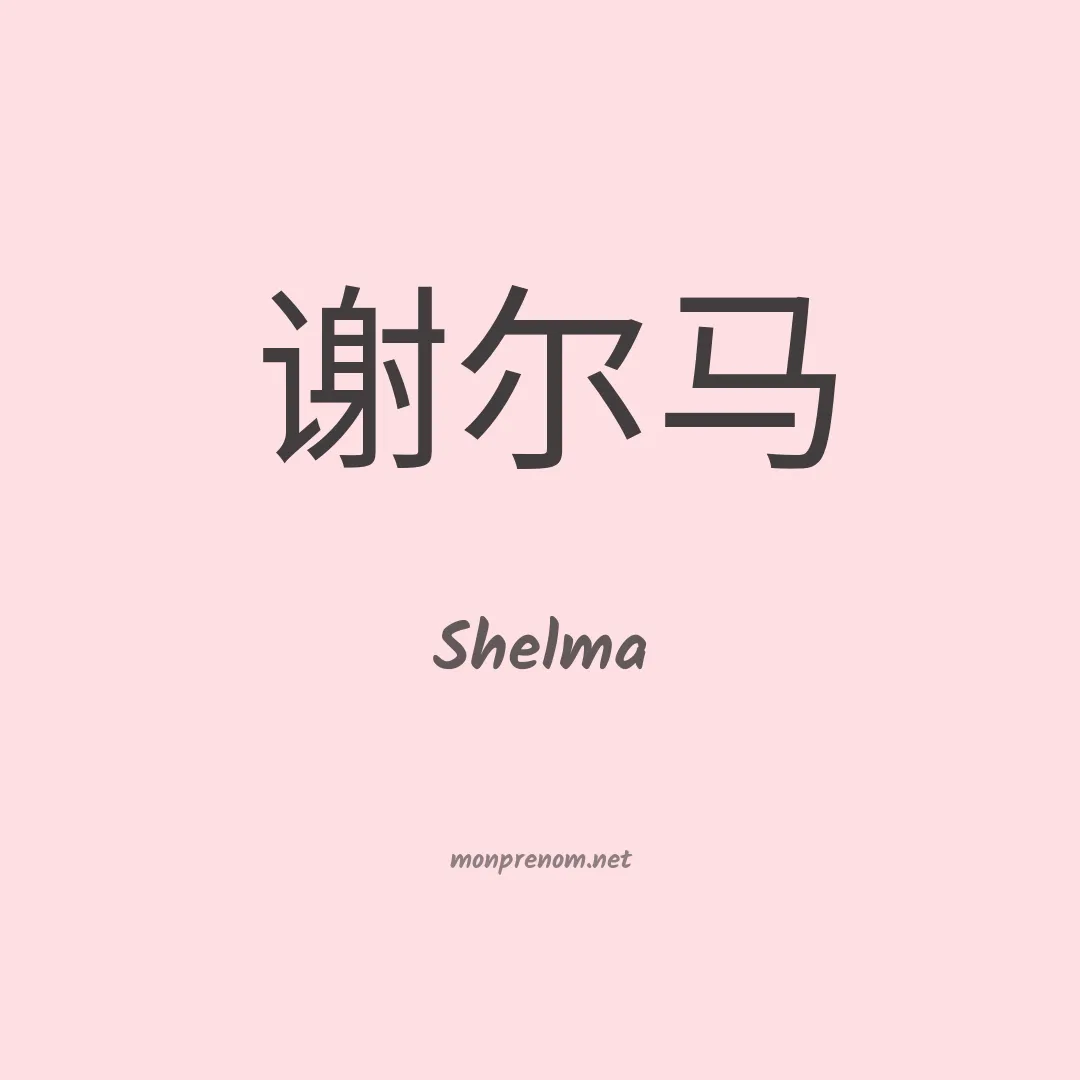 Shelma en chino
