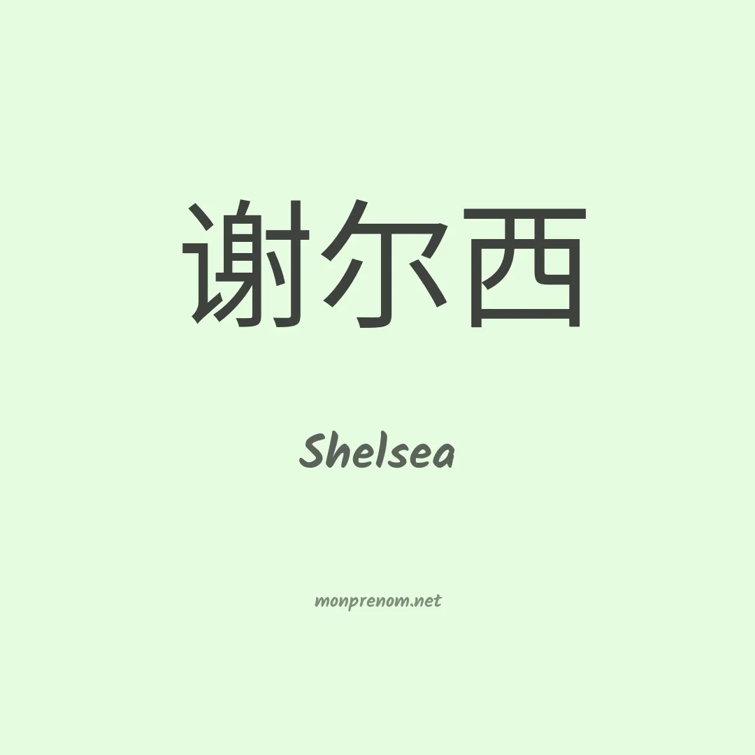 Shelsea en chino