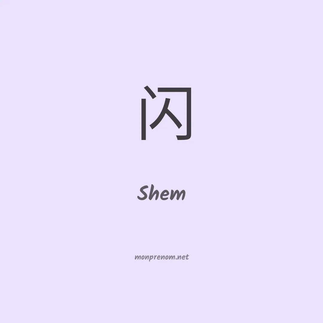 Shem en chino