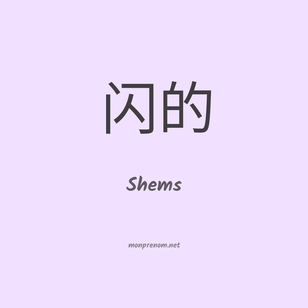 Shems en chino
