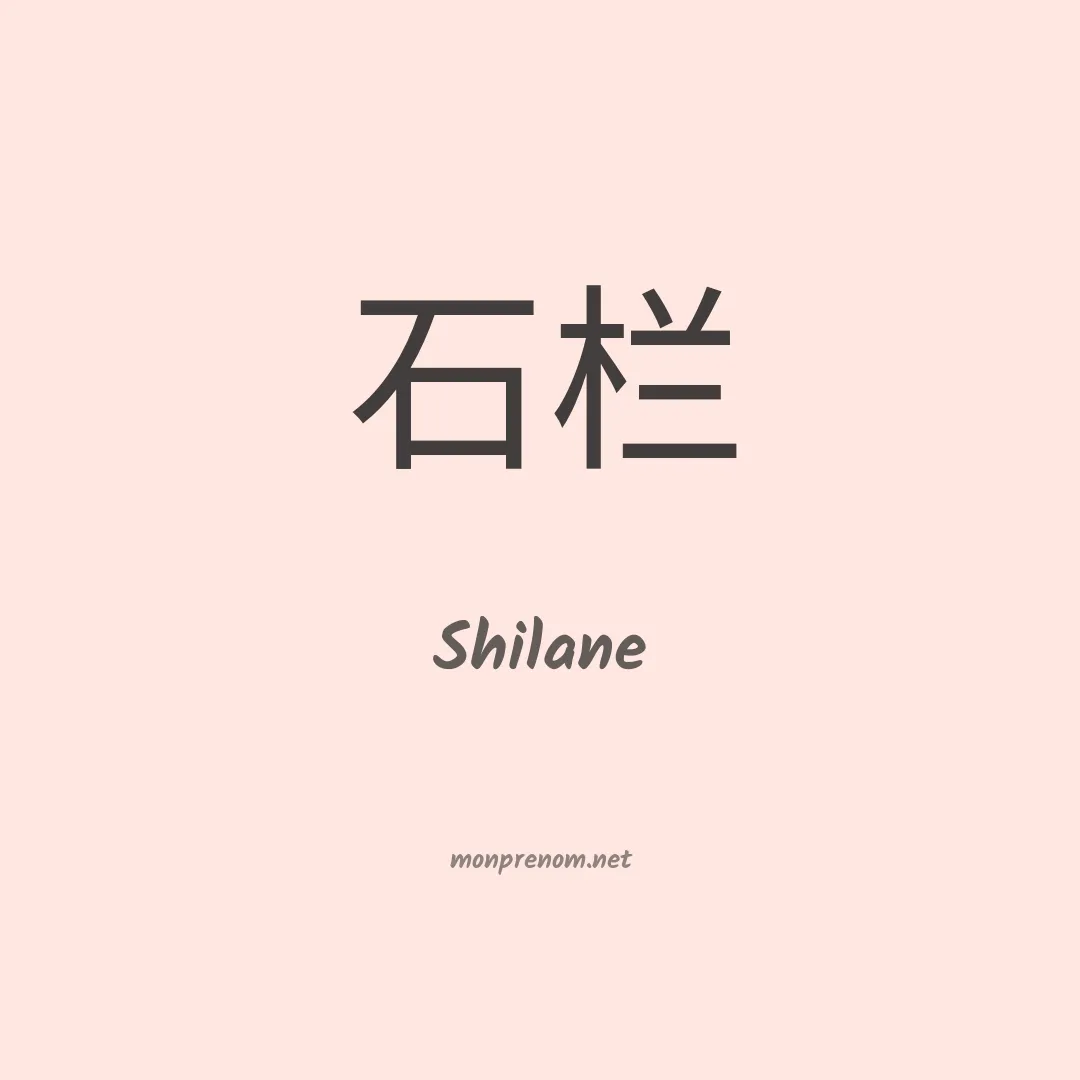 Shilane en chino