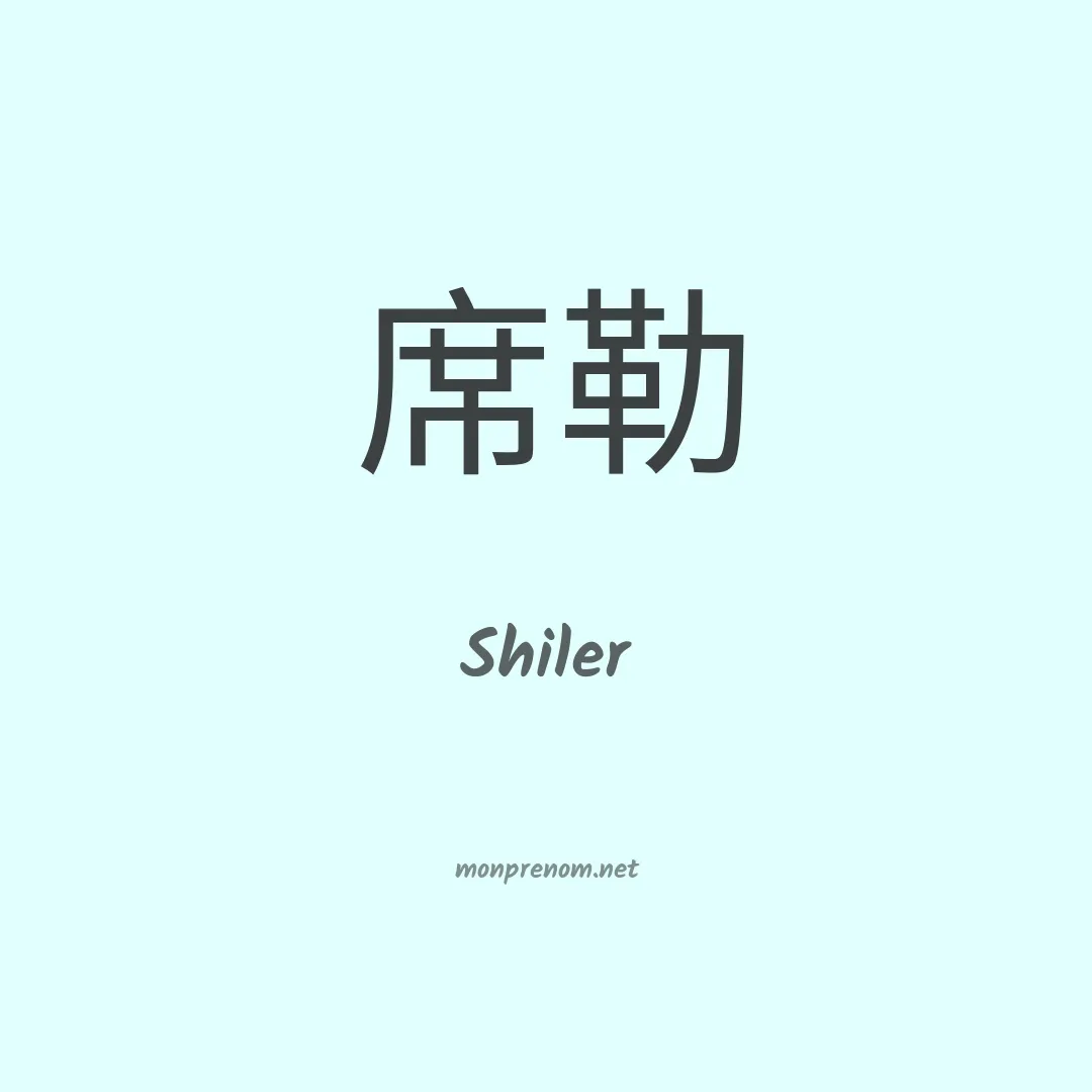 Shiler en chino