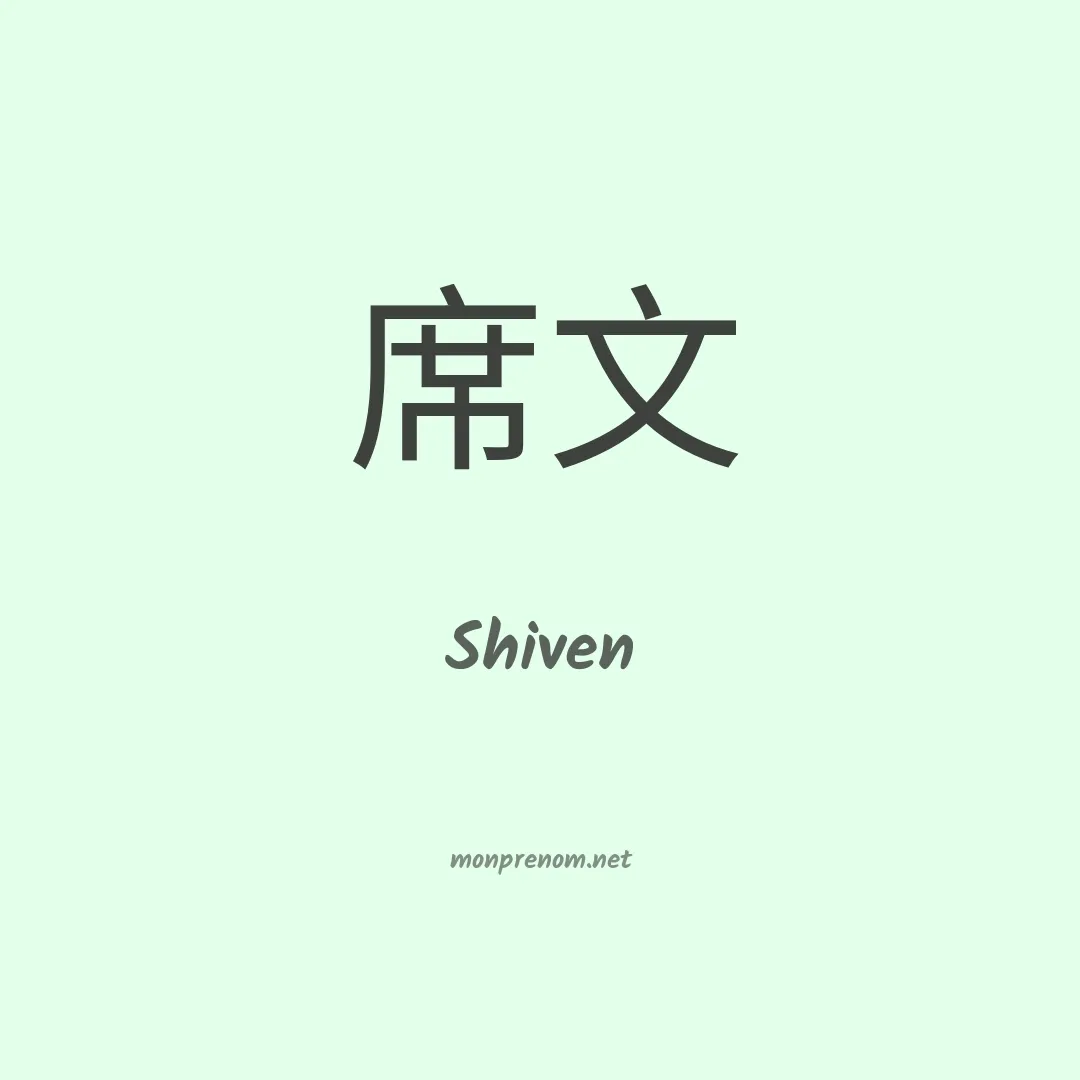 Shiven en chino