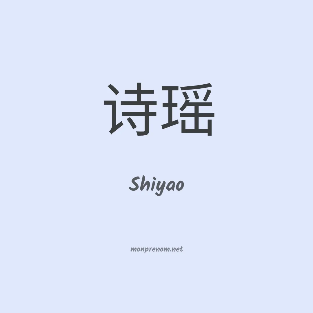 Shiyao en chino