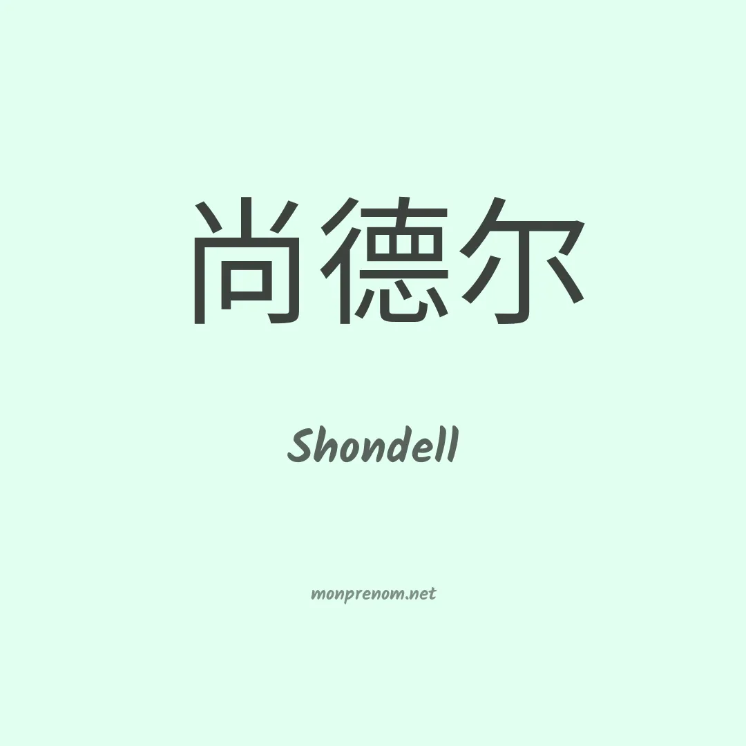 Shondell en chino