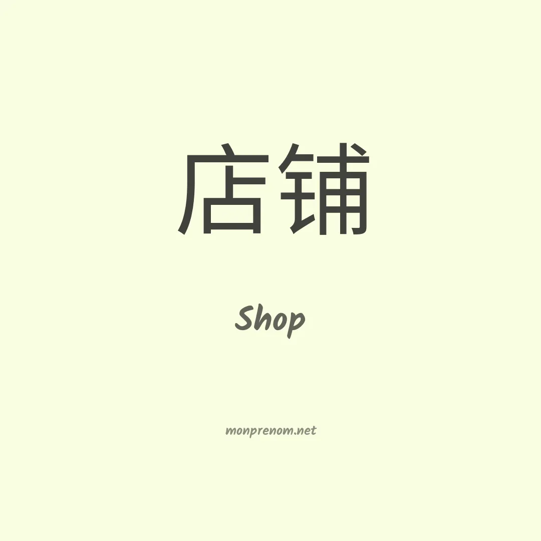Shop en chino