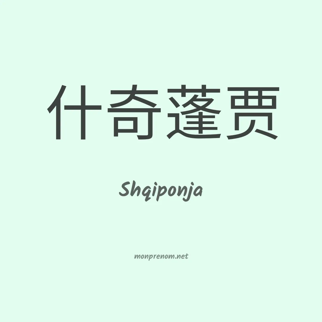Shqiponja en chino