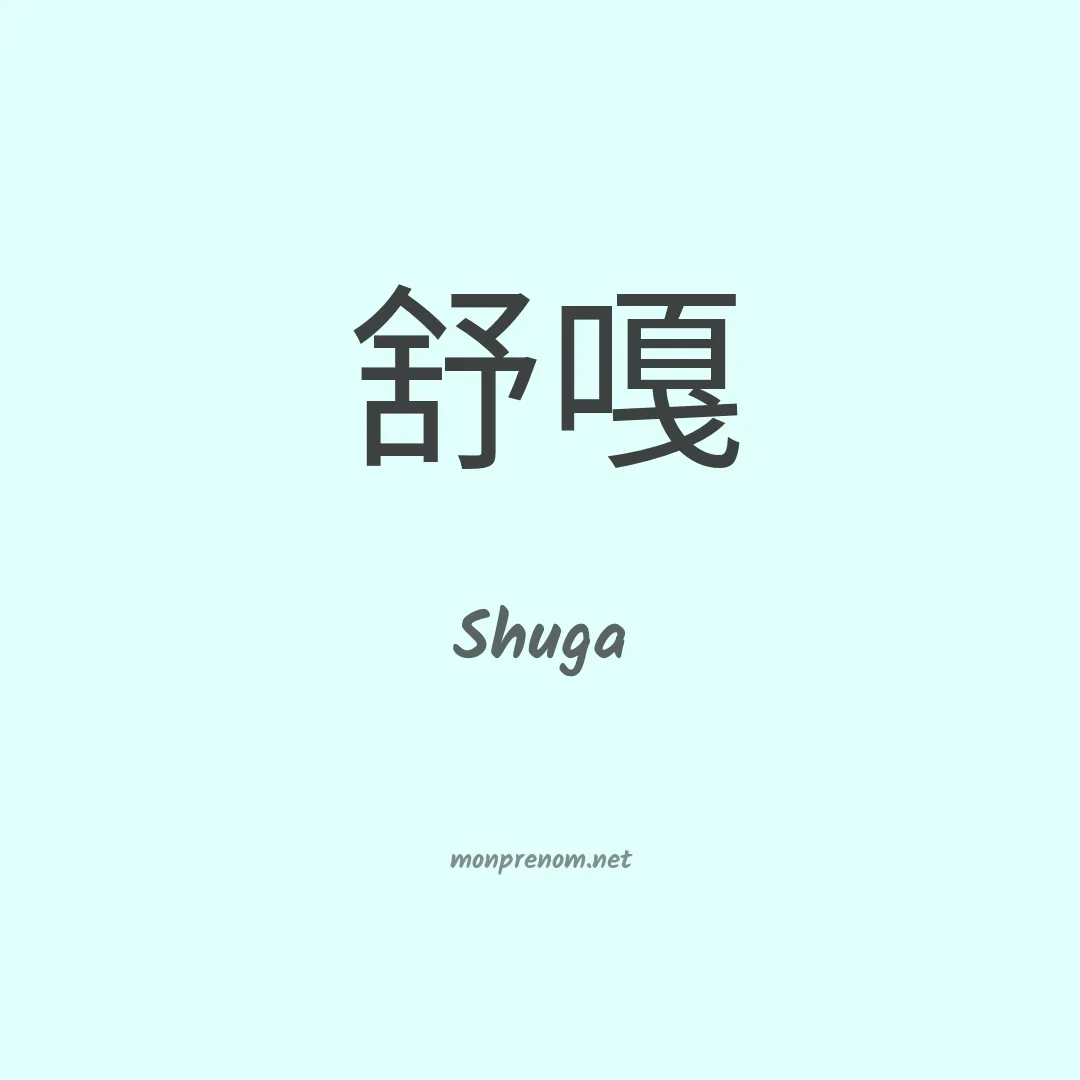 Shuga en chino
