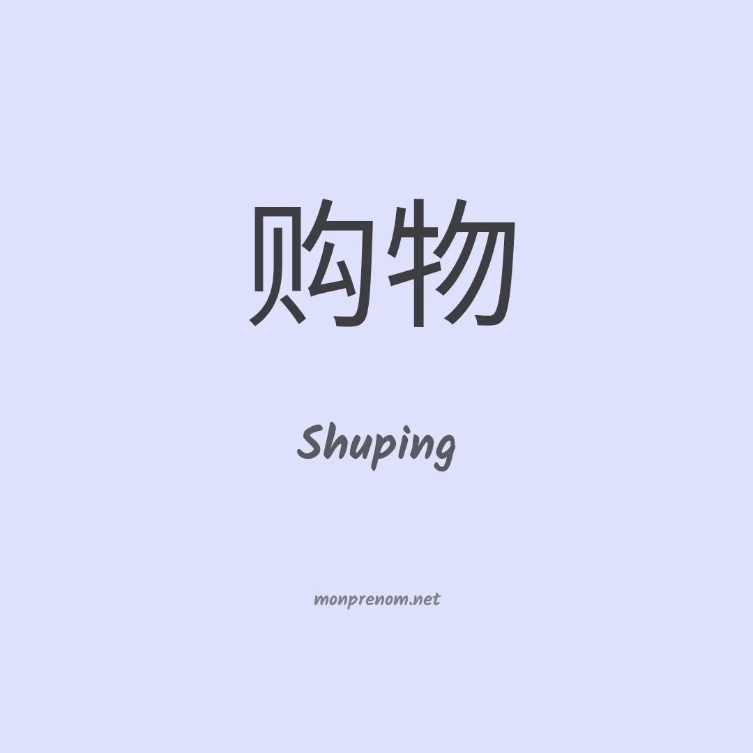 Shuping en chino