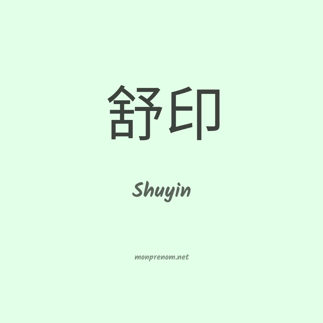 Shuyin en chino