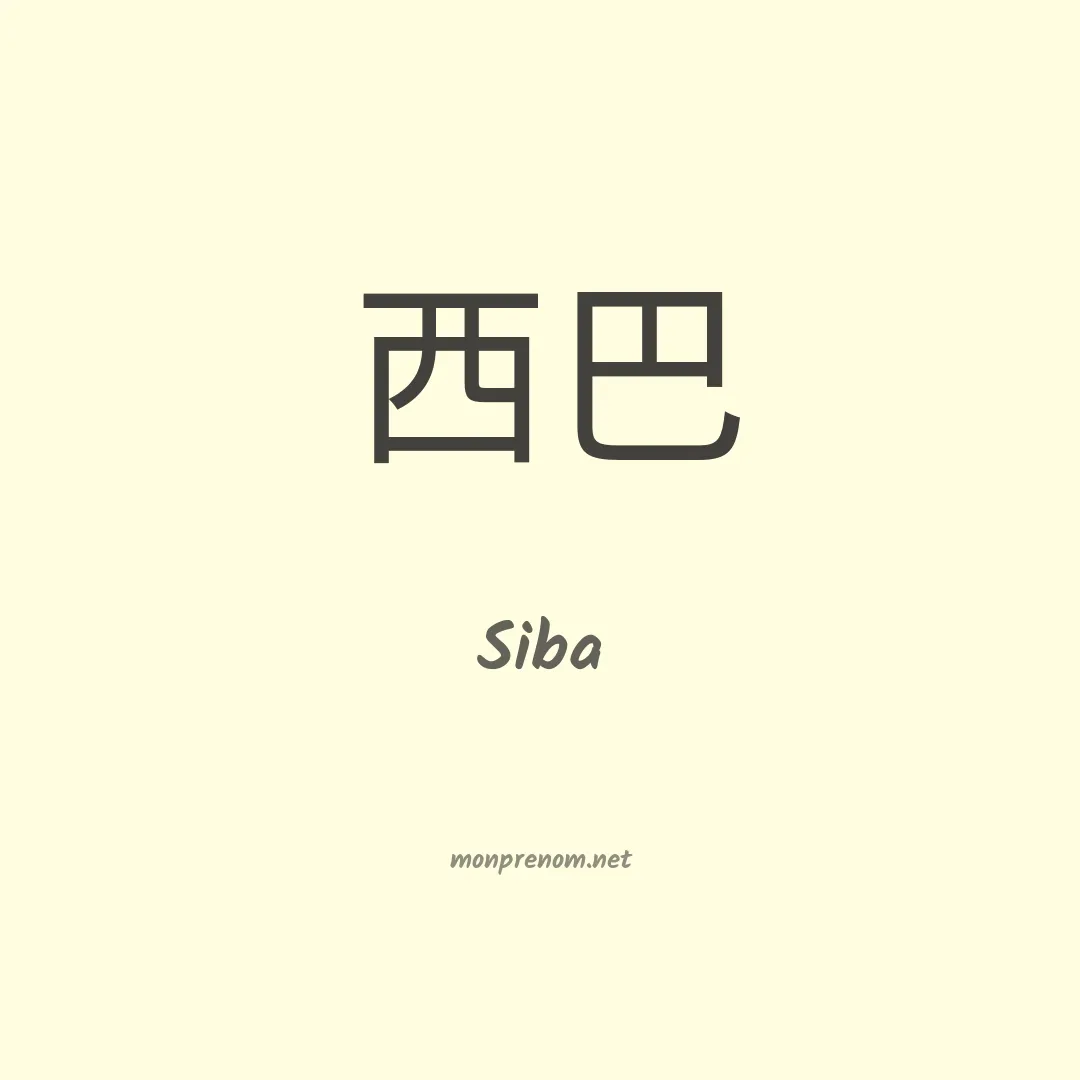 Siba en chino