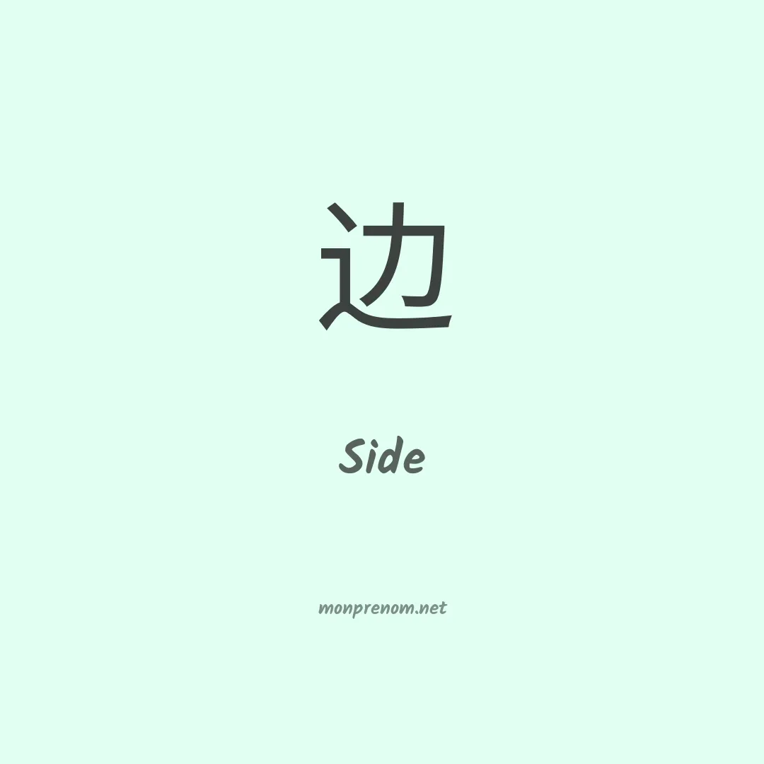 Side en chino