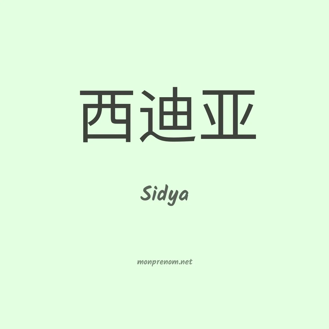 Sidya en chino