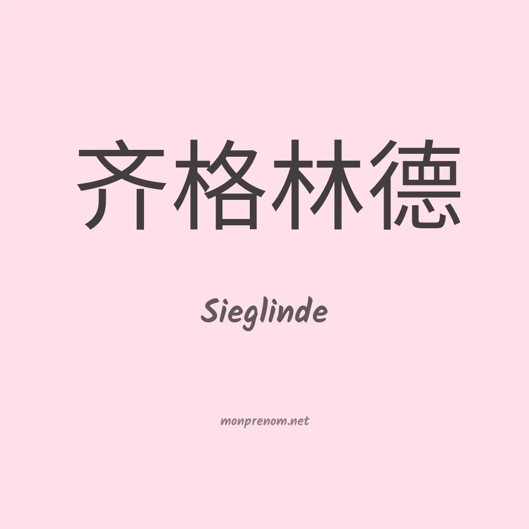 Sieglinde en chino