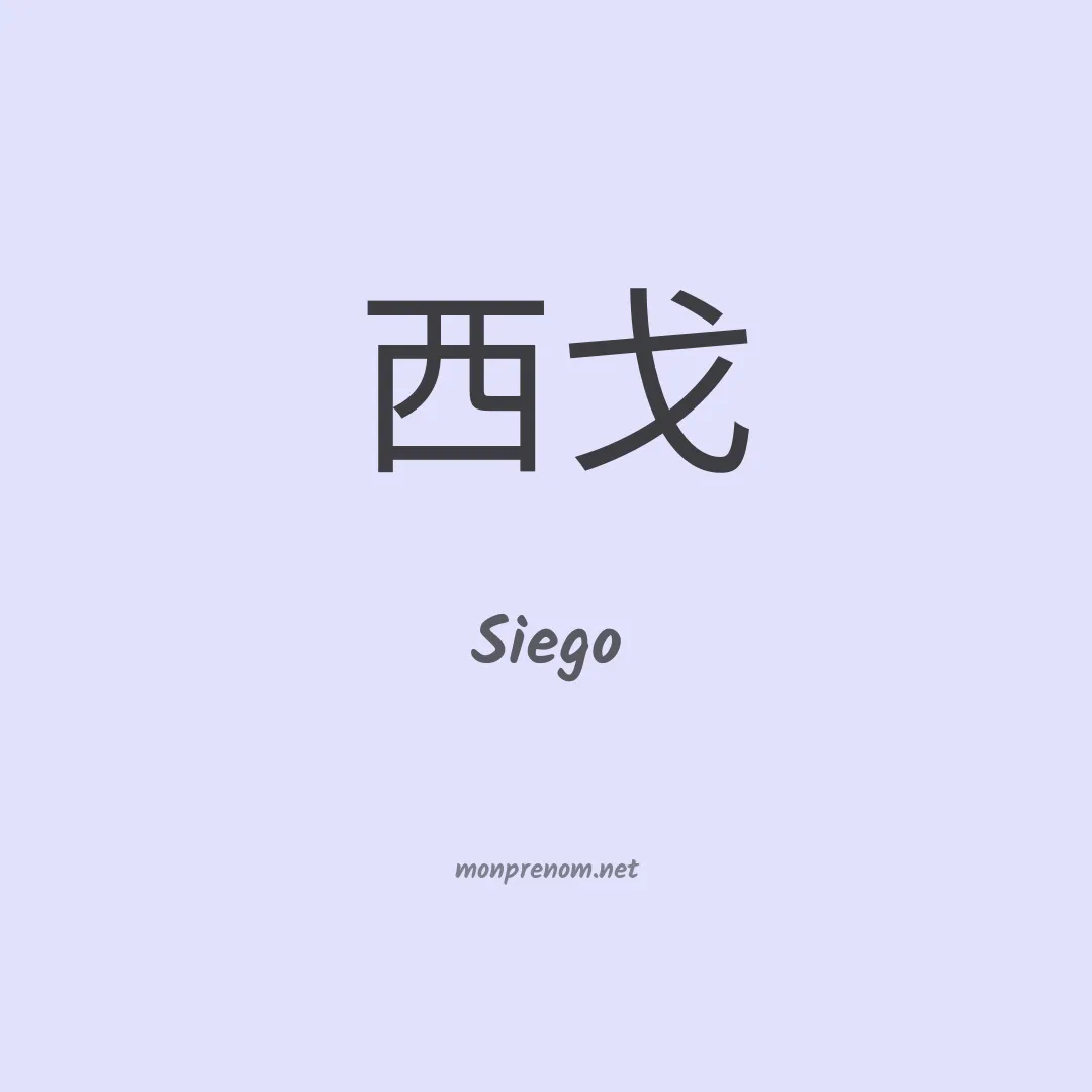 Siego en chino
