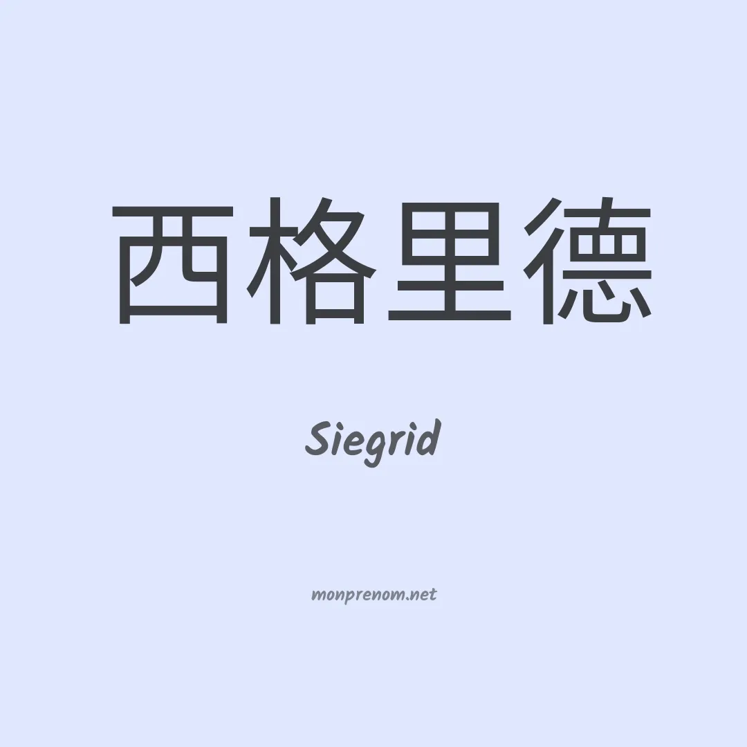 Siegrid en chino