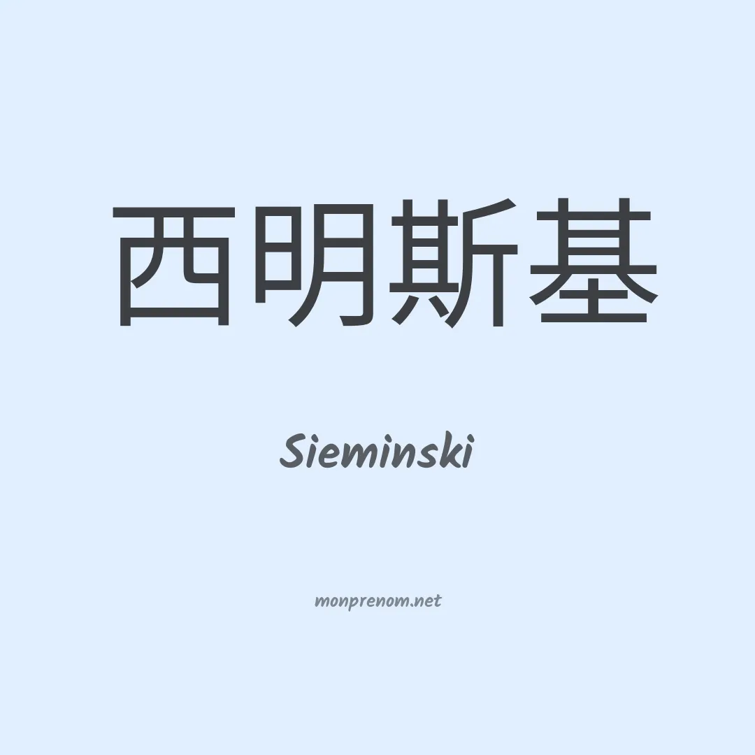 Sieminski en chino