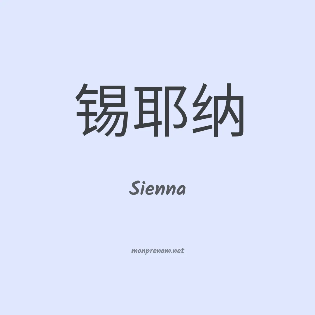 Sienna en chino