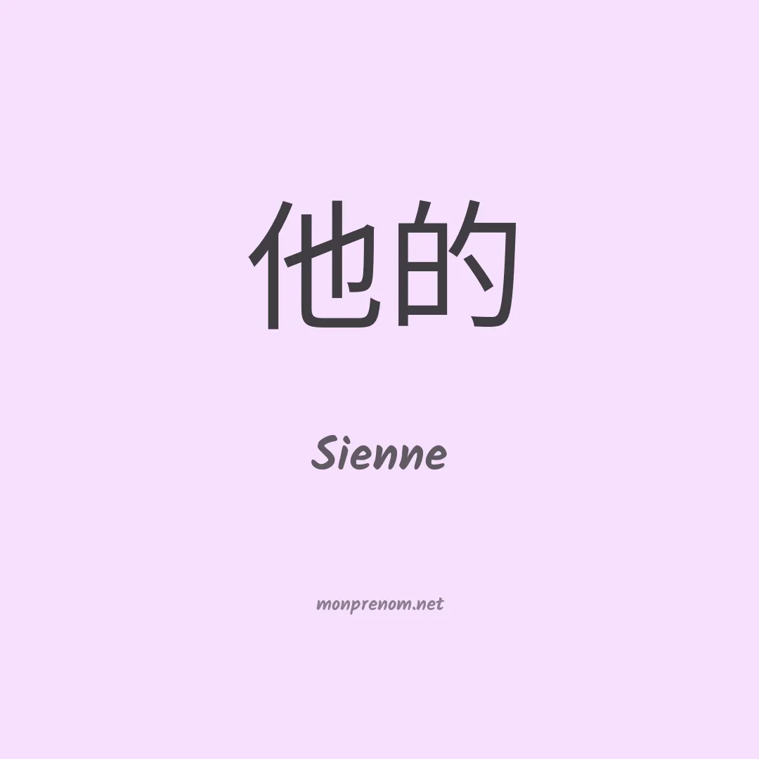 Sienne en chino