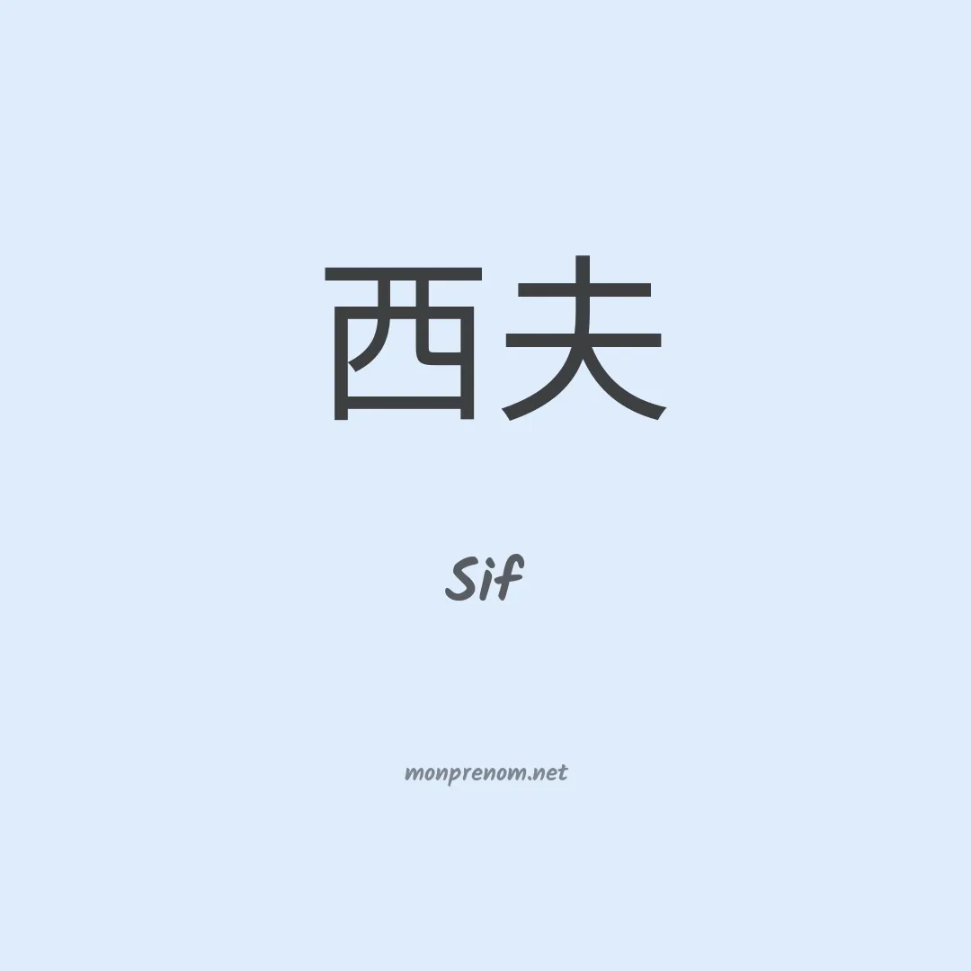 Sif en chino