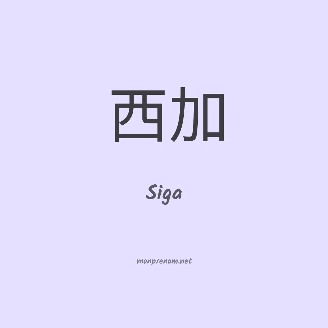 Siga en chino