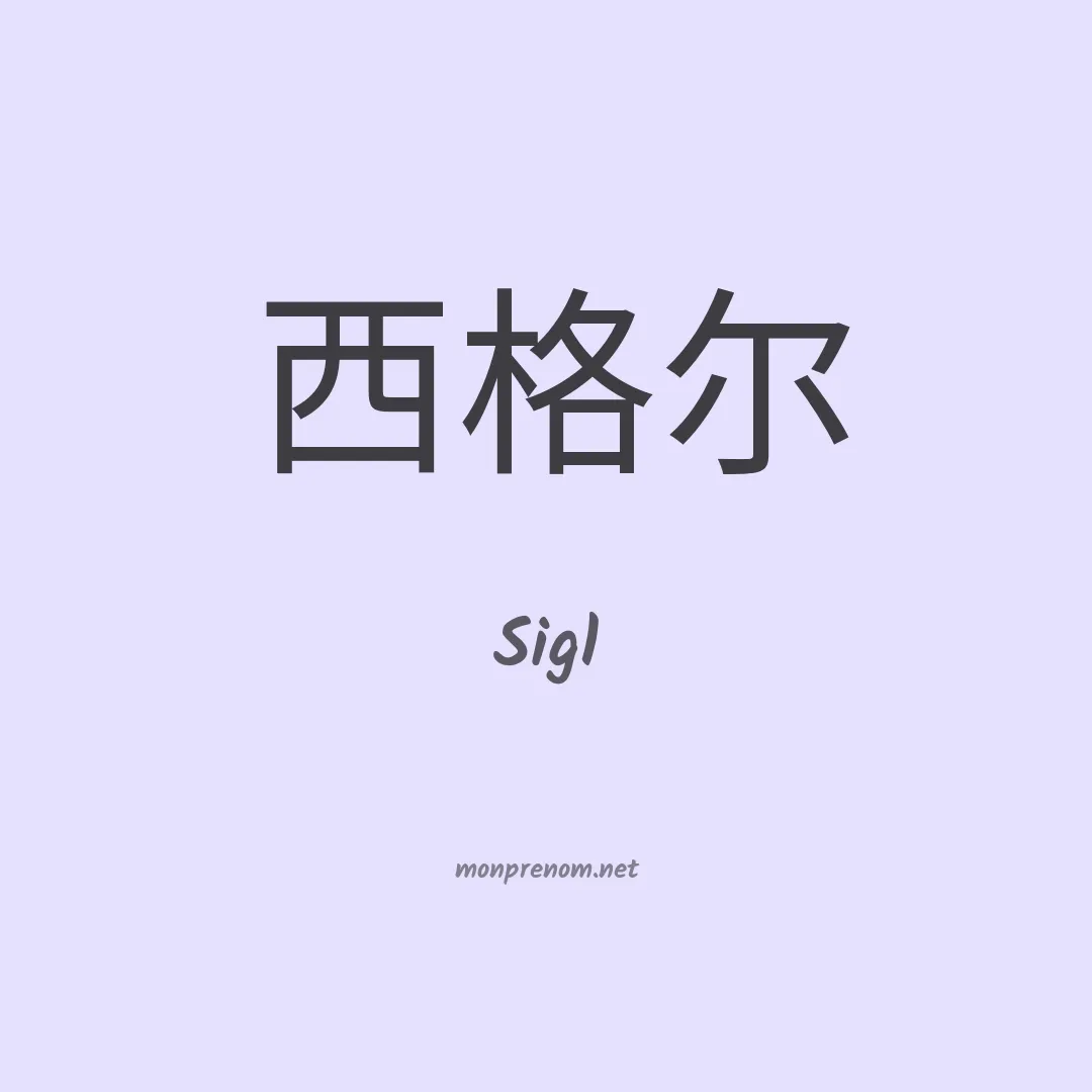 Sigl en chino