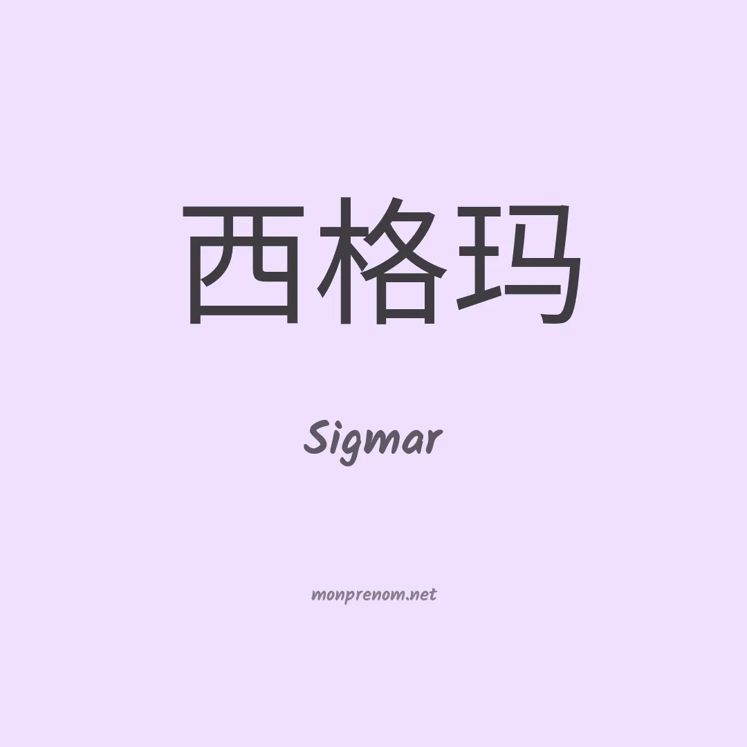 Sigmar en chino