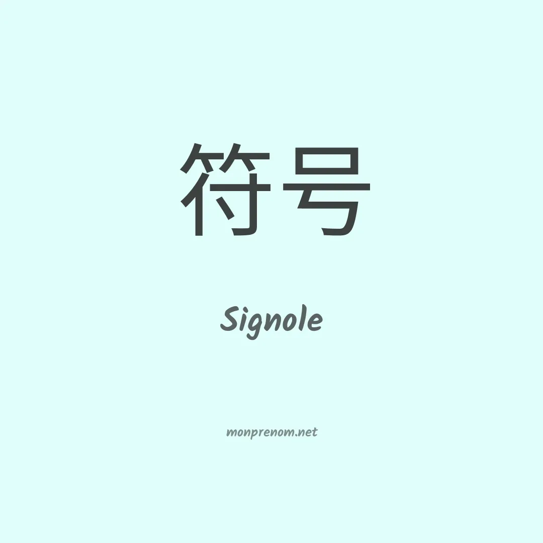 Signole en chino