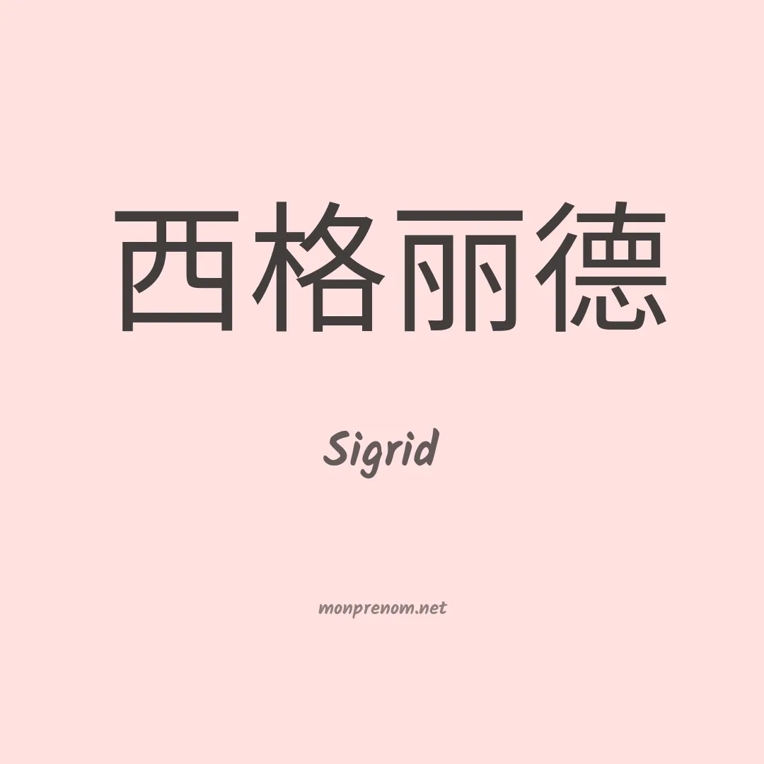 Sigrid en chino