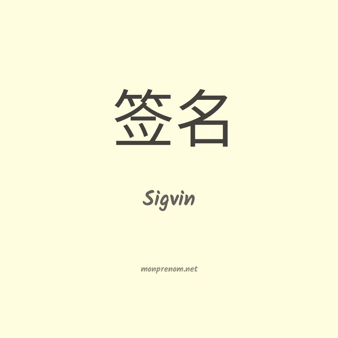 Sigvin en chino