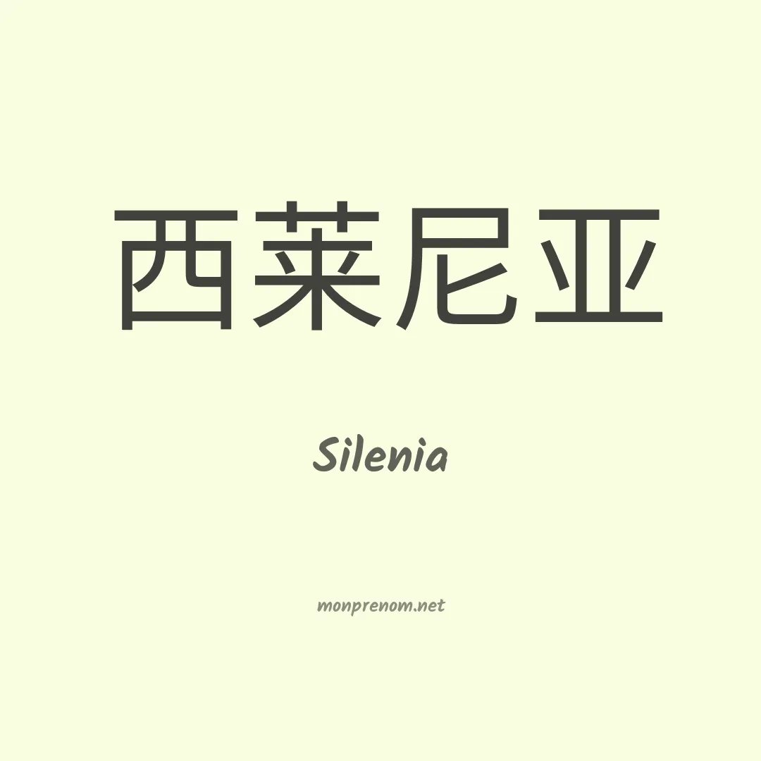 Silenia en chino