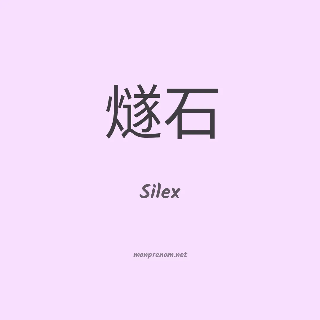 Silex en chino