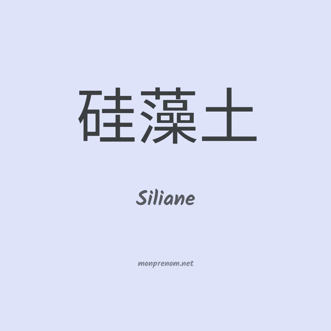Siliane en chino