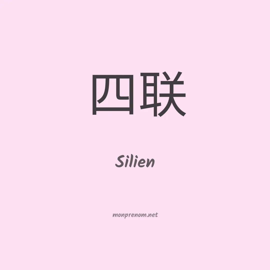 Silien en chino