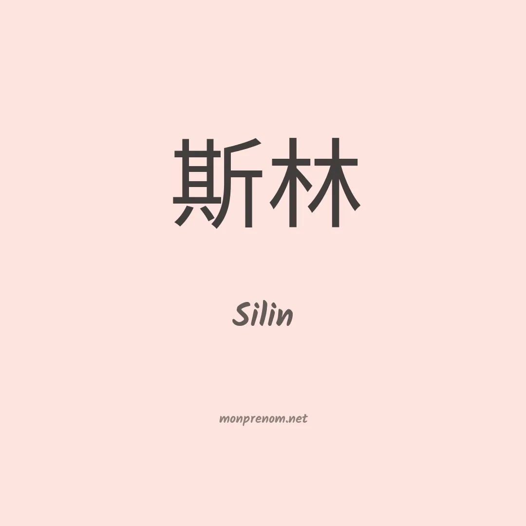 Silin en chino