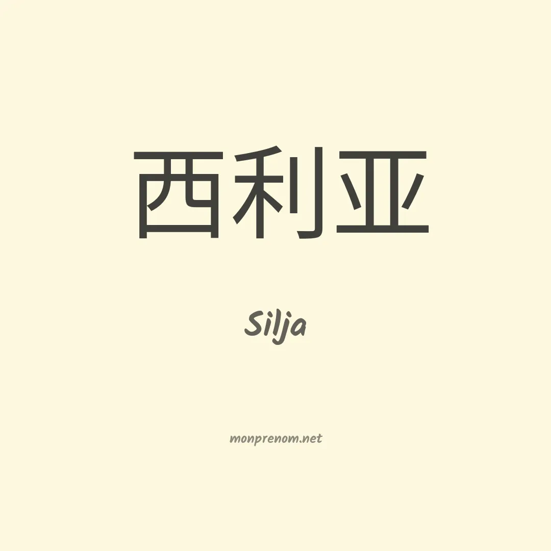 Silja en chino