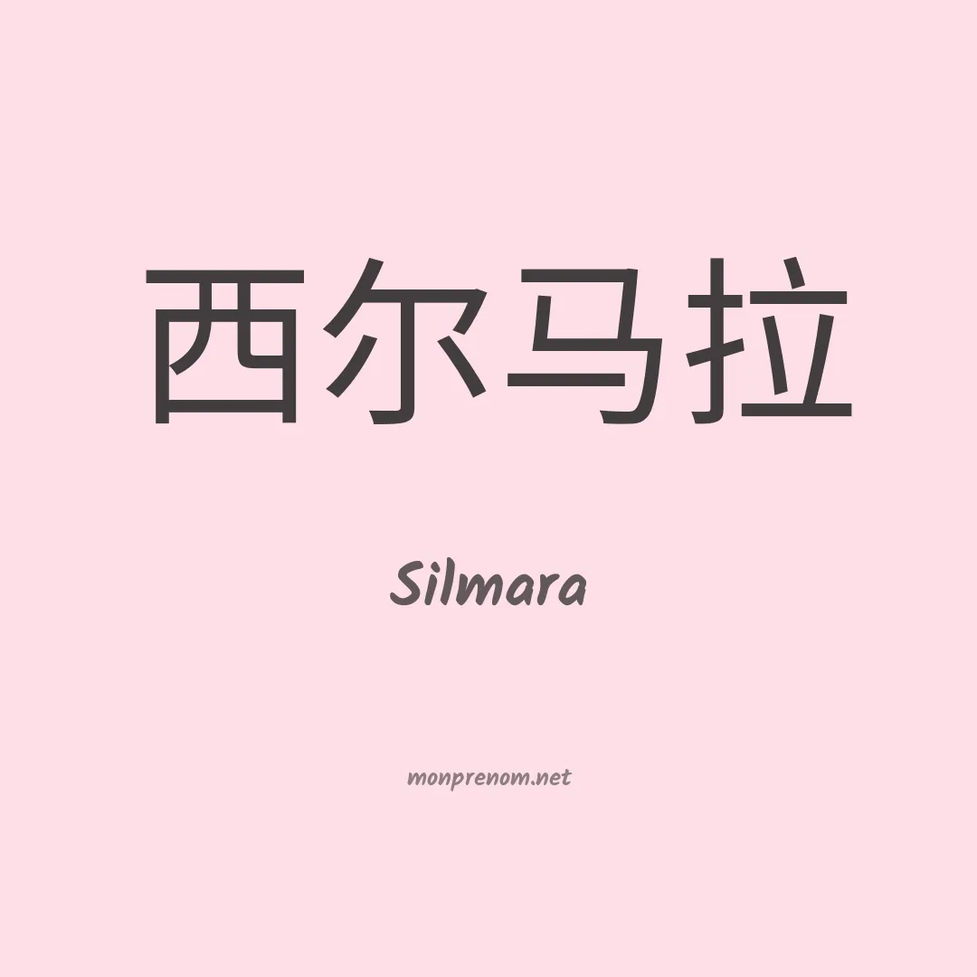 Silmara en chino