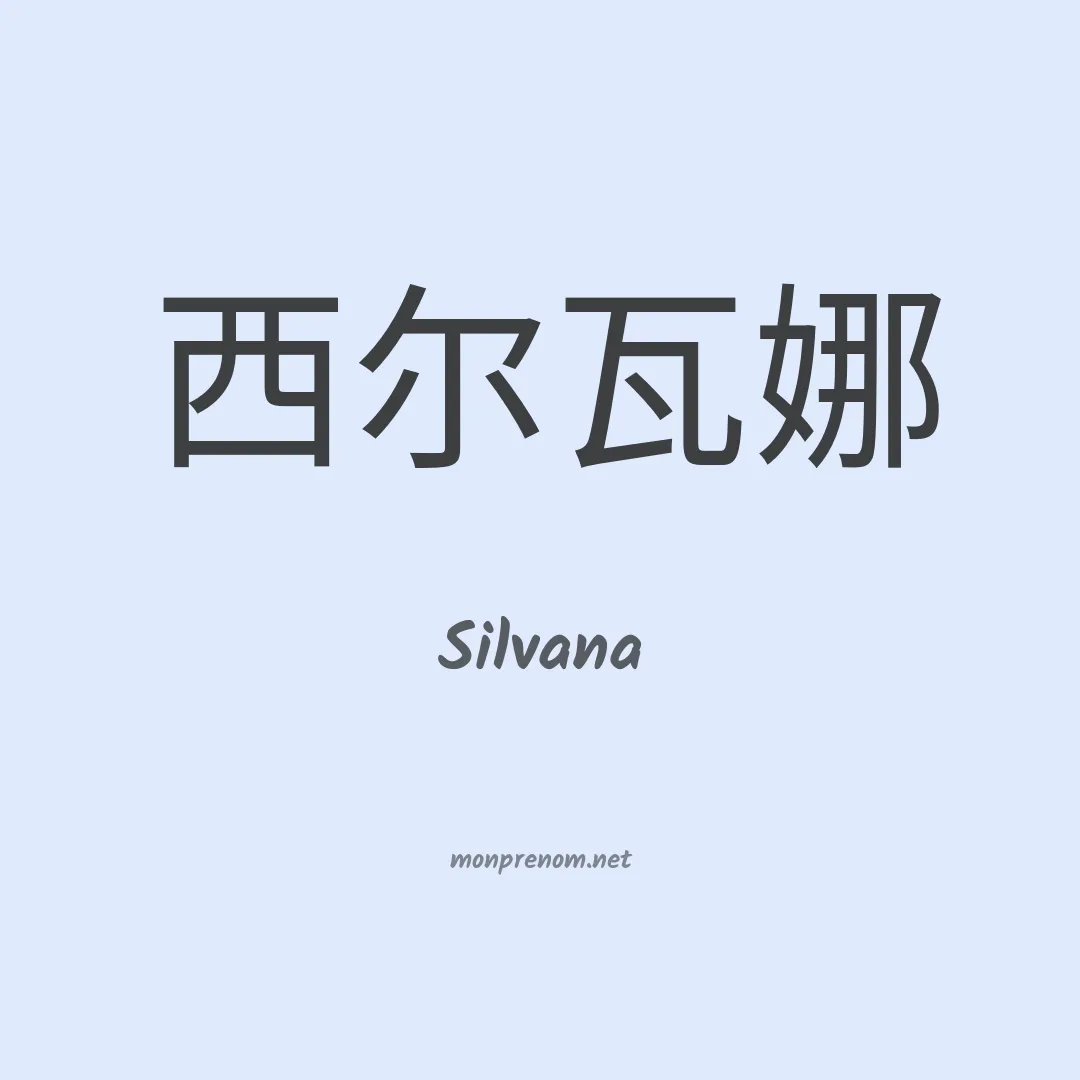 Silvana en chino