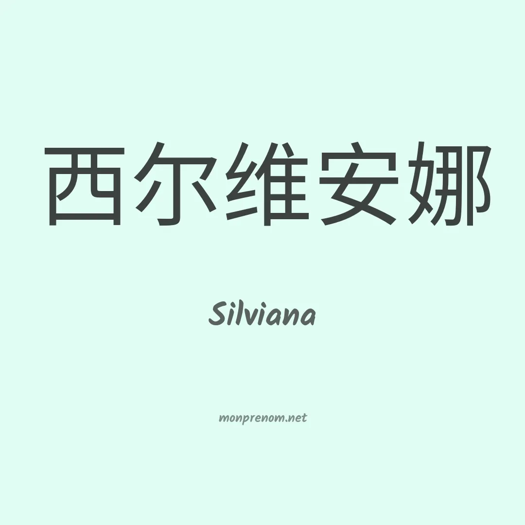 Silviana en chino